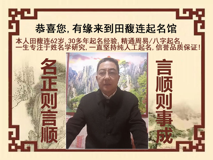老边尚名轩田馥连起名