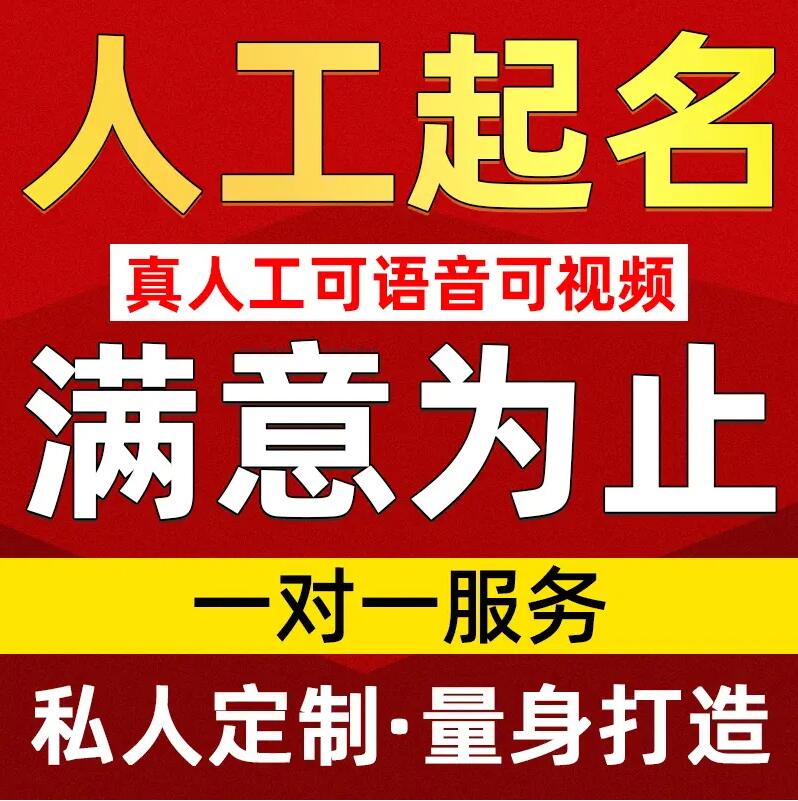  老边取名/改名 找田老师